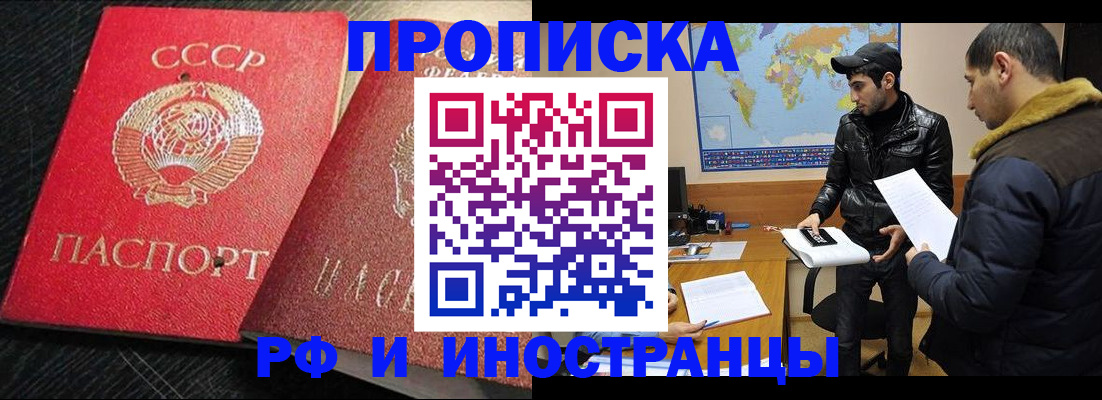 купить прописку в Нижегородской области